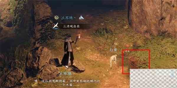 逆水寒手游白猿献图奇遇任务攻略分享图9