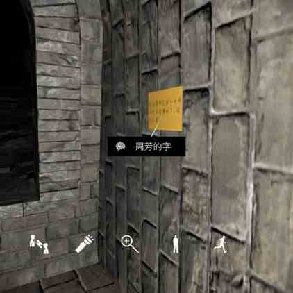 孙美琪疑案DLC12郎冥其线索周芳的字在哪图1