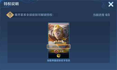 王者荣耀皮肤名字怎么变金色图2