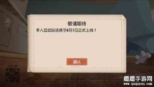 猫和老鼠手游多人玩法几号开图1