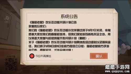 猫和老鼠手游多人玩法几号开图2