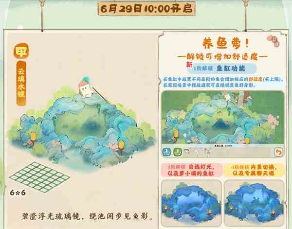 桃源深处有人家6月29日更新内容汇总[图片1]