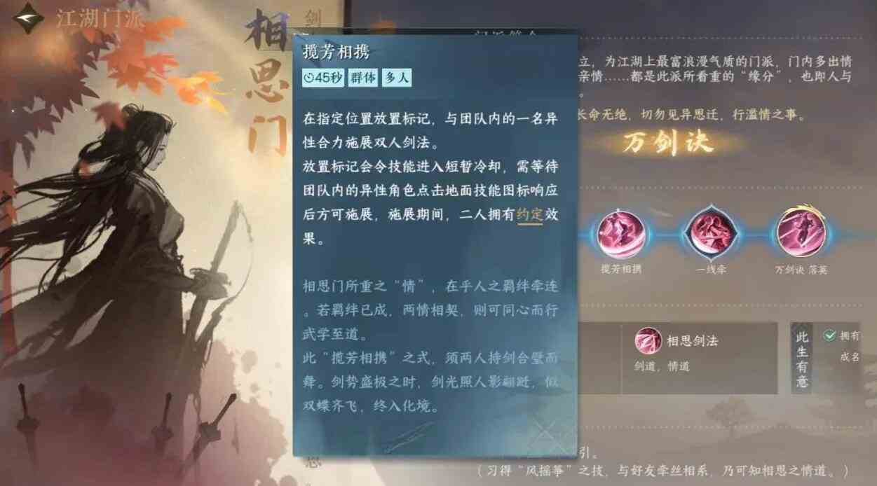 逆水寒手游相思门怎么样 相思门介绍图3
