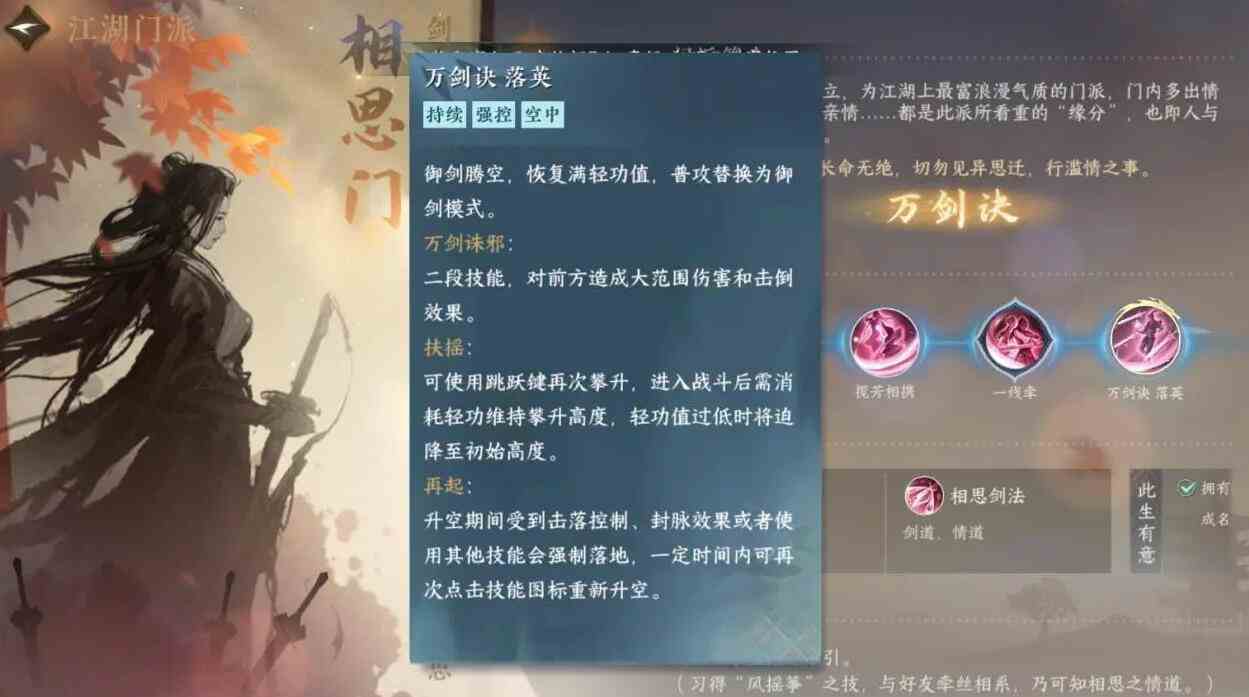逆水寒手游相思门怎么样 相思门介绍图5