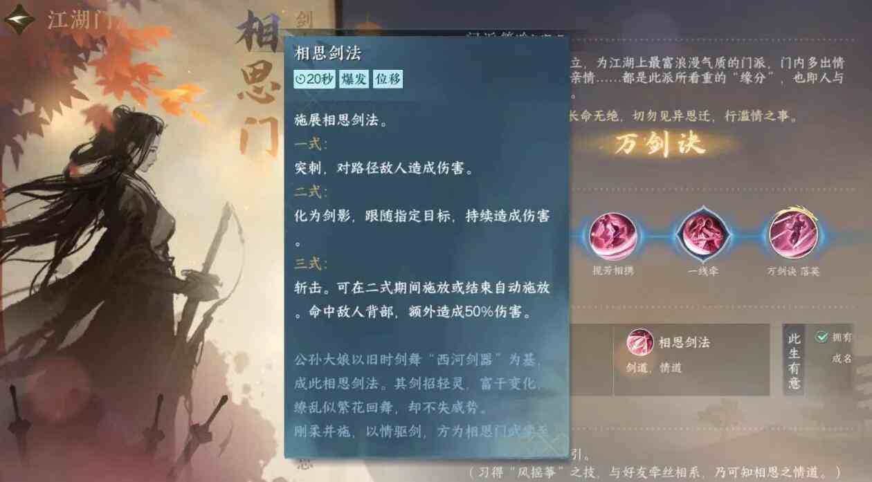 逆水寒手游相思门怎么样 相思门介绍图2
