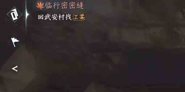 逆水寒手游小吉临行密密缝怎么完成 小吉临行密密缝完成攻略图7