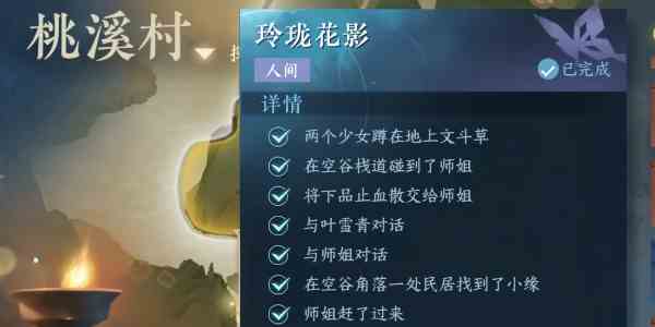 逆水寒手游玲珑花影任务怎么完成 玲珑花影任务攻略图8