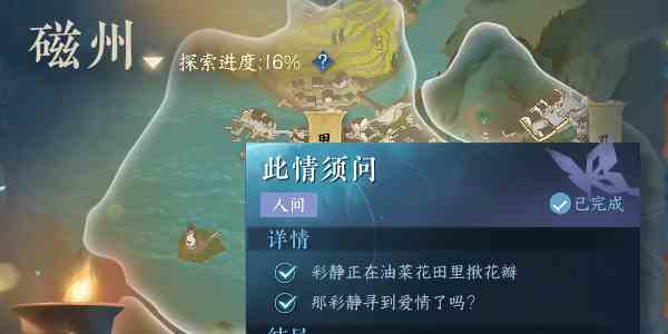 逆水寒手游此情须问攻略图5