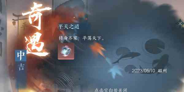 逆水寒手游平天之道任务怎么做图14