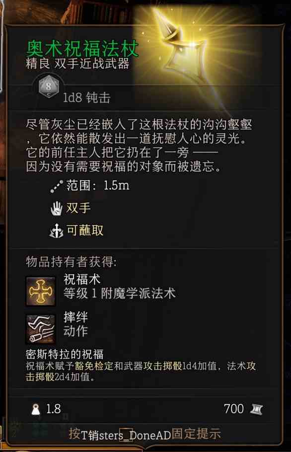 博德之门3第一章奥术祝福法杖怎么获得 博德之门3第一章奥术祝福法杖获得方法介绍图1