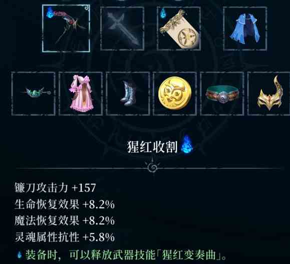 心渊梦境猩红收割武器怎么样 心渊梦境猩红收割武器信息分享图1