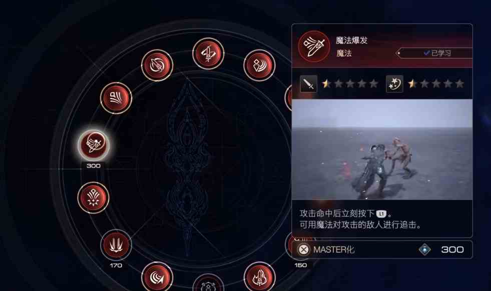 最终幻想16魔法爆发操作技巧图1