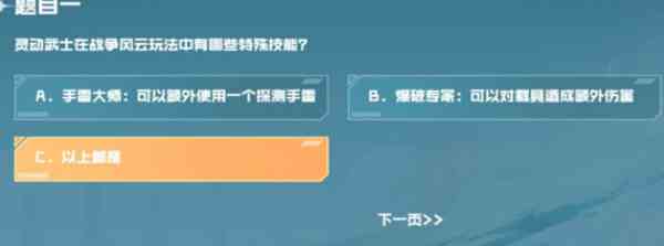 灵动武士在战争风云玩法种有哪些特殊技能图片2
