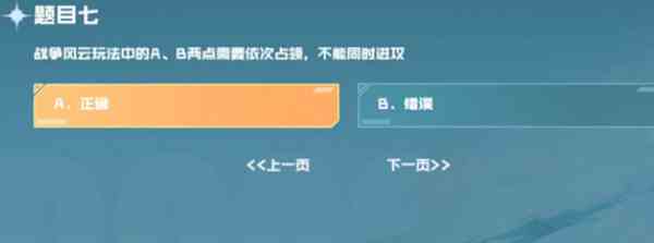 战争风云玩法中的AB两点需要依次占领不能同时进攻图片1