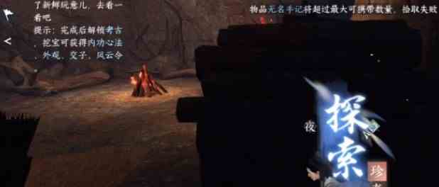 逆水寒手游沧州雪鹰奇遇攻略图片3