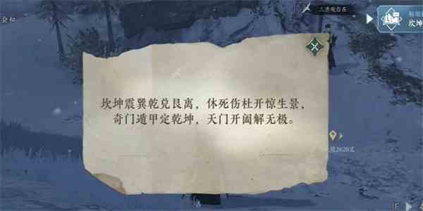 逆水寒手游生死奇门奇遇攻略图片1