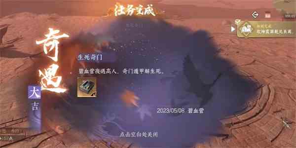 逆水寒手游生死奇门奇遇攻略图片9
