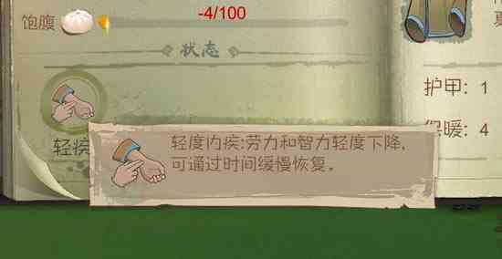 桃源记村民生病怎么办图2