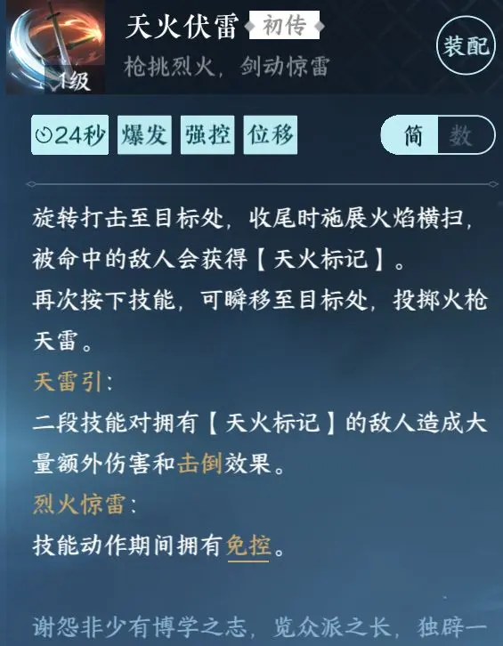 逆水寒手游天火伏雷怎么得 江湖技能天火伏雷获取流程一览图15