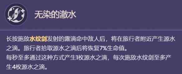 原神水主天赋技能怎么样图2