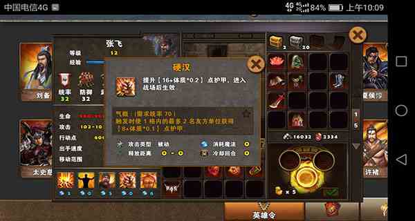 策马三国志张飞攻略图4