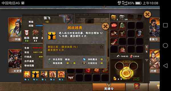 策马三国志张飞攻略图2