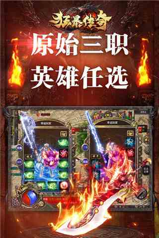 狂暴传奇合击技能有哪些图2