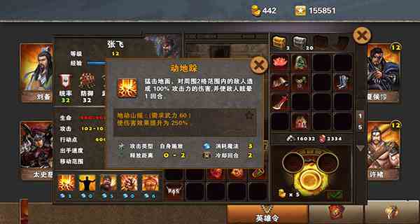 策马三国志张飞攻略图1