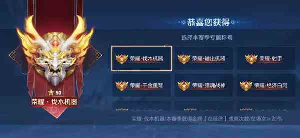王者荣耀荣耀王者专属称号怎么解锁图1