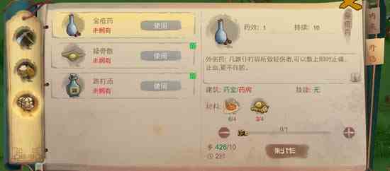 桃源记村民生病怎么办图5