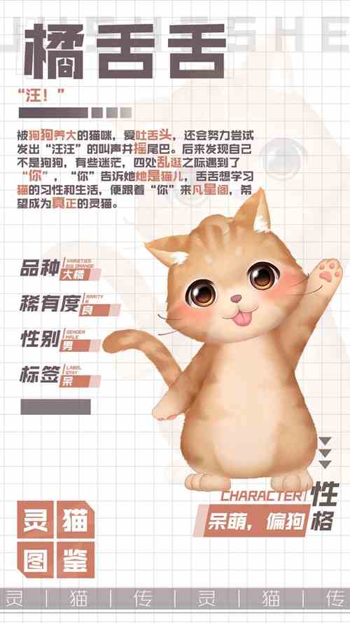 灵猫传橘舌舌怎么样图1