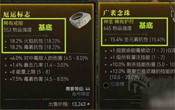 暗黑破坏神4装备等级区分一览[图片3]