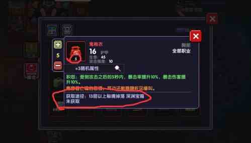 我的勇者副本掉落图2