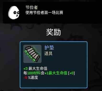 土豆兄弟护垫解锁攻略图1