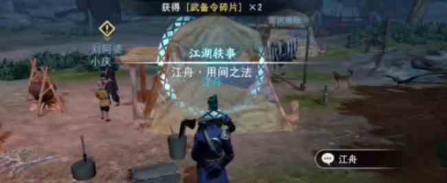 不良人3用间之法任务怎么做图10