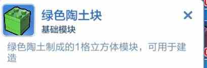 乐高无限绿色陶土块怎么制作图2