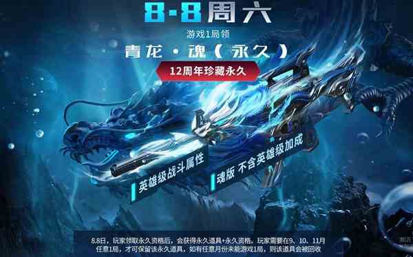 CF青龙魂怎么获得图1