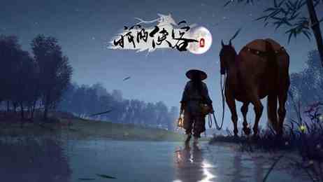 我的侠客三劫连环剑怎么获取图1