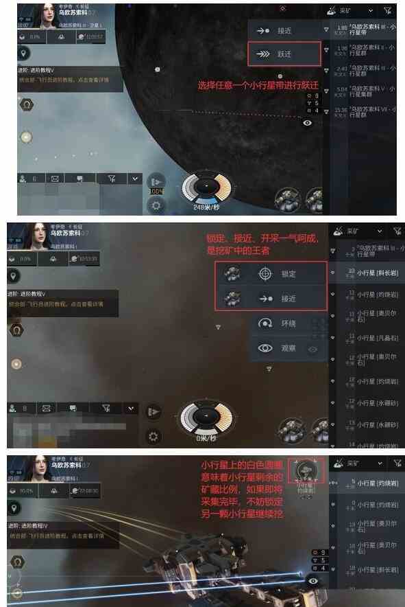 eve手游怎么挂机采矿图1