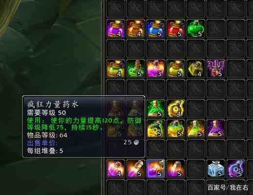 魔兽世界tbc药水有哪些图31
