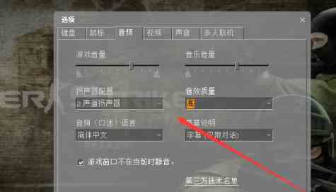 cs1.6如何设置音频 cs1.6设置音频的具体操作[图片2]