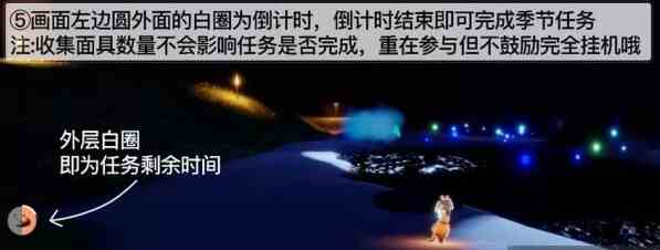 光遇光遇夜行季第三个任务完成攻略