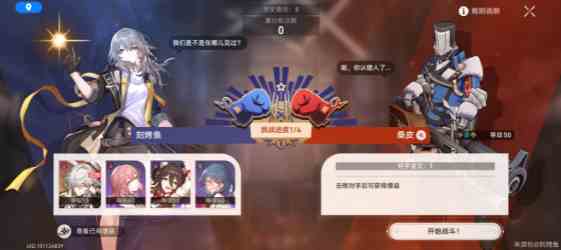 崩坏星穹铁道磐岩镇超级联赛第一天攻略图片3