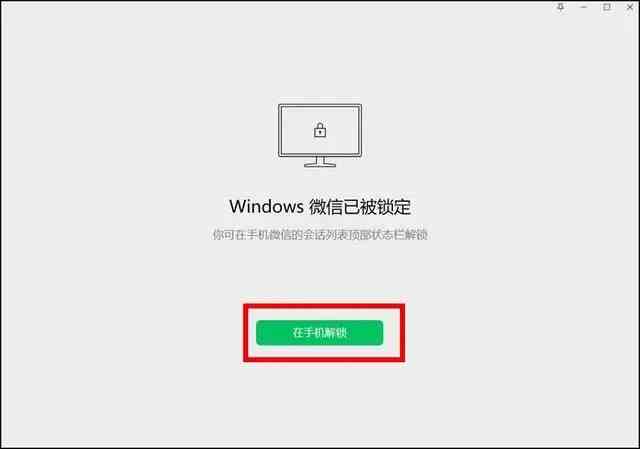 微信锁定功能怎么解锁图片1