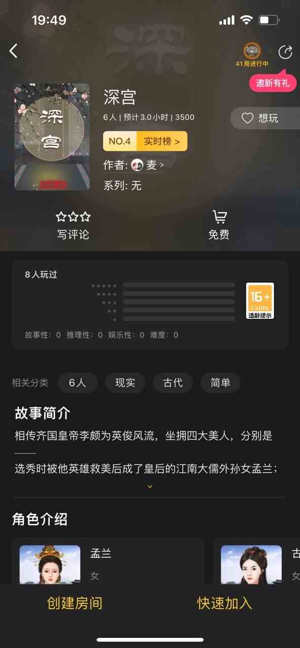 百变大侦探深宫凶手是谁图片2