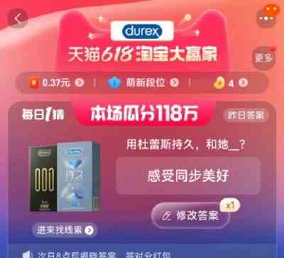 淘宝618每日一猜答案大全图片10