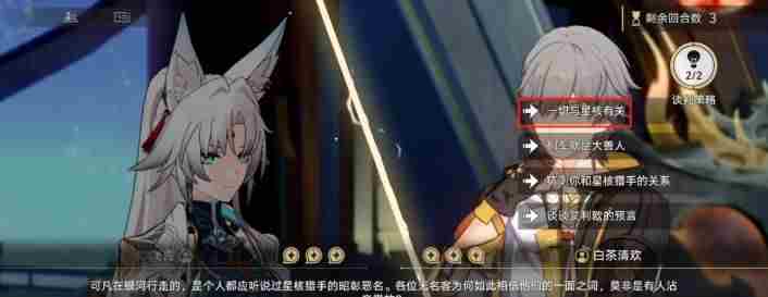 崩坏星穹铁道2.4神锋有归众意难违怎么通关？ - 小编