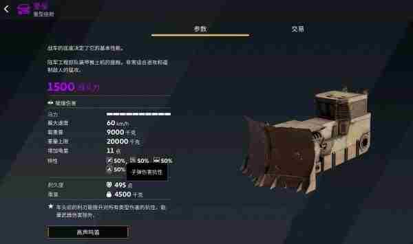 创世战车避险装置怎么使用？ - 小编
