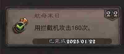 炉石传说航母末日成就攻略 - 小编