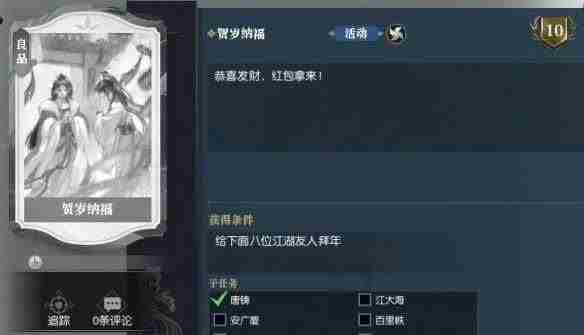 逆水寒手游说英雄卡贺岁纳福获得方法 - 小编
